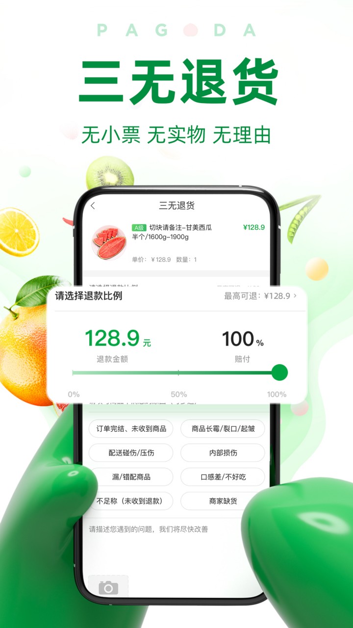 百果园