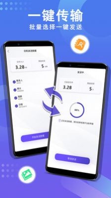 手机数据克隆手机版免费版下载