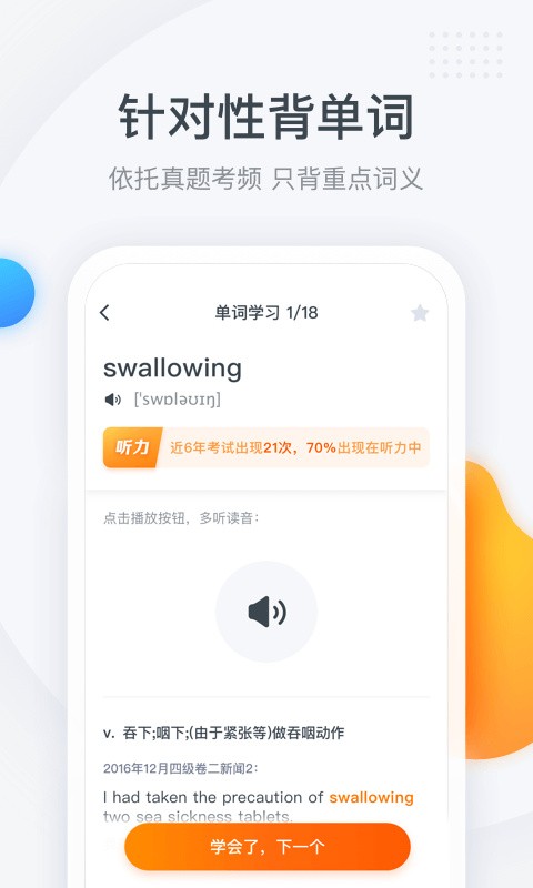 粉笔四六级app下载
