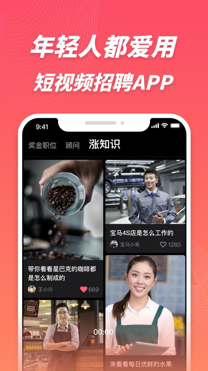 超级雇主app下载