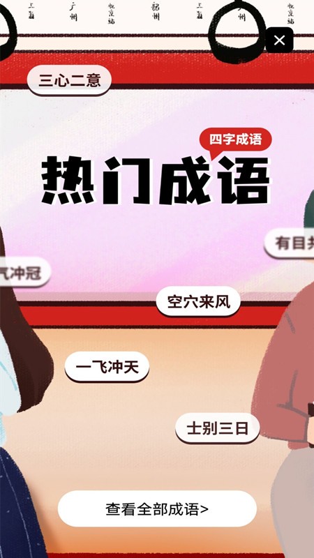 新编成语词典手机下载ios版