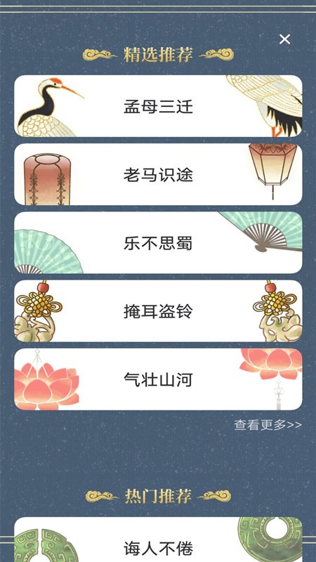 新编成语词典手机下载ios版