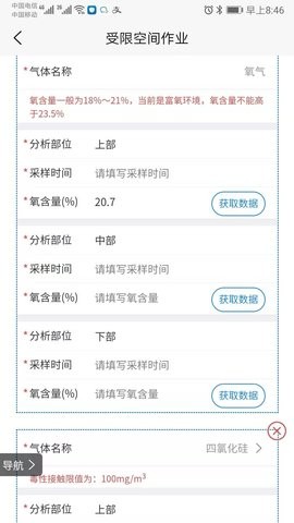智安行app手机下载免费版