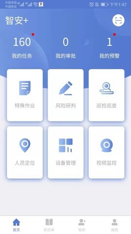 智安行app手机下载免费版