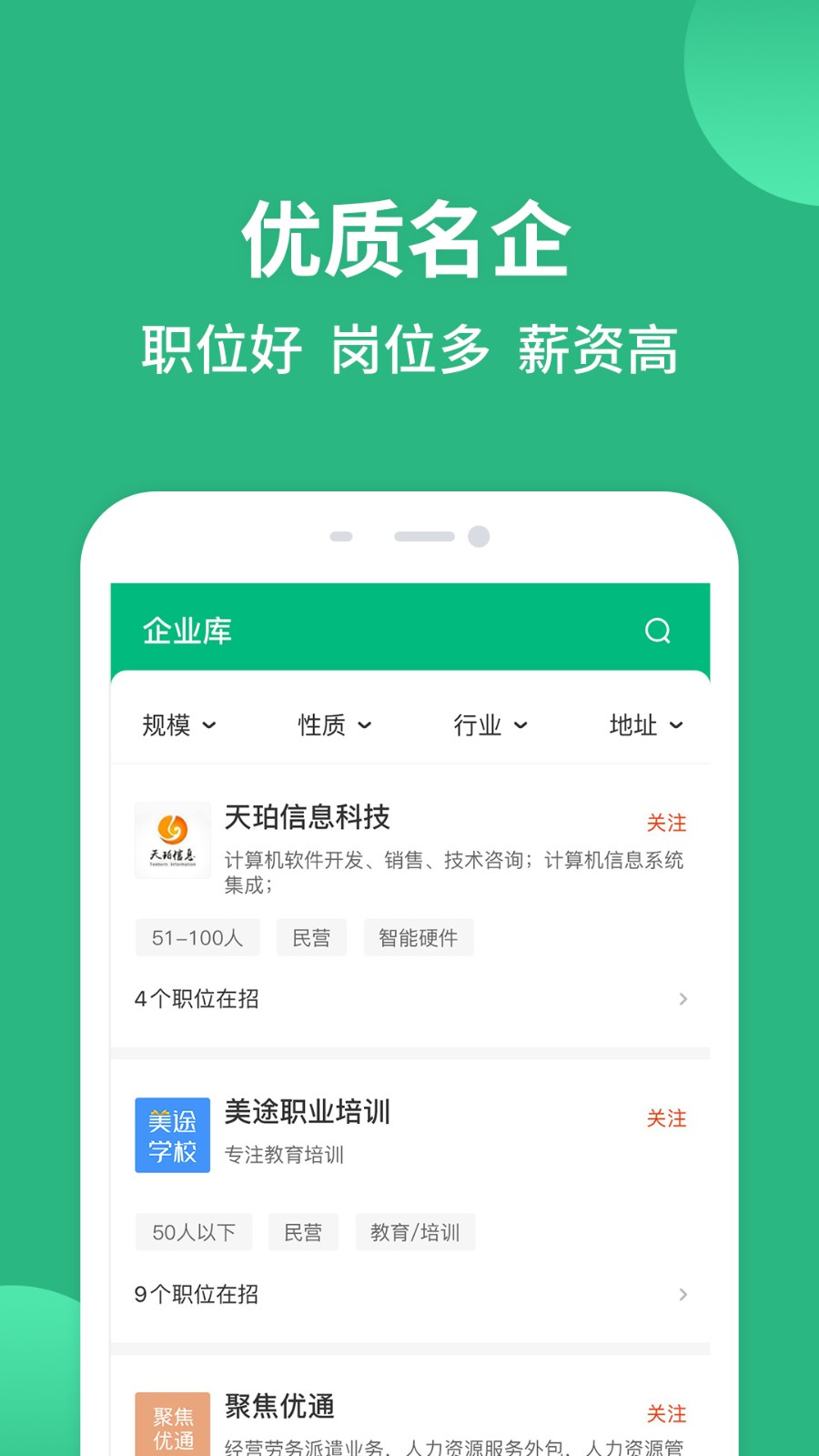 汇博招聘最新版本下载