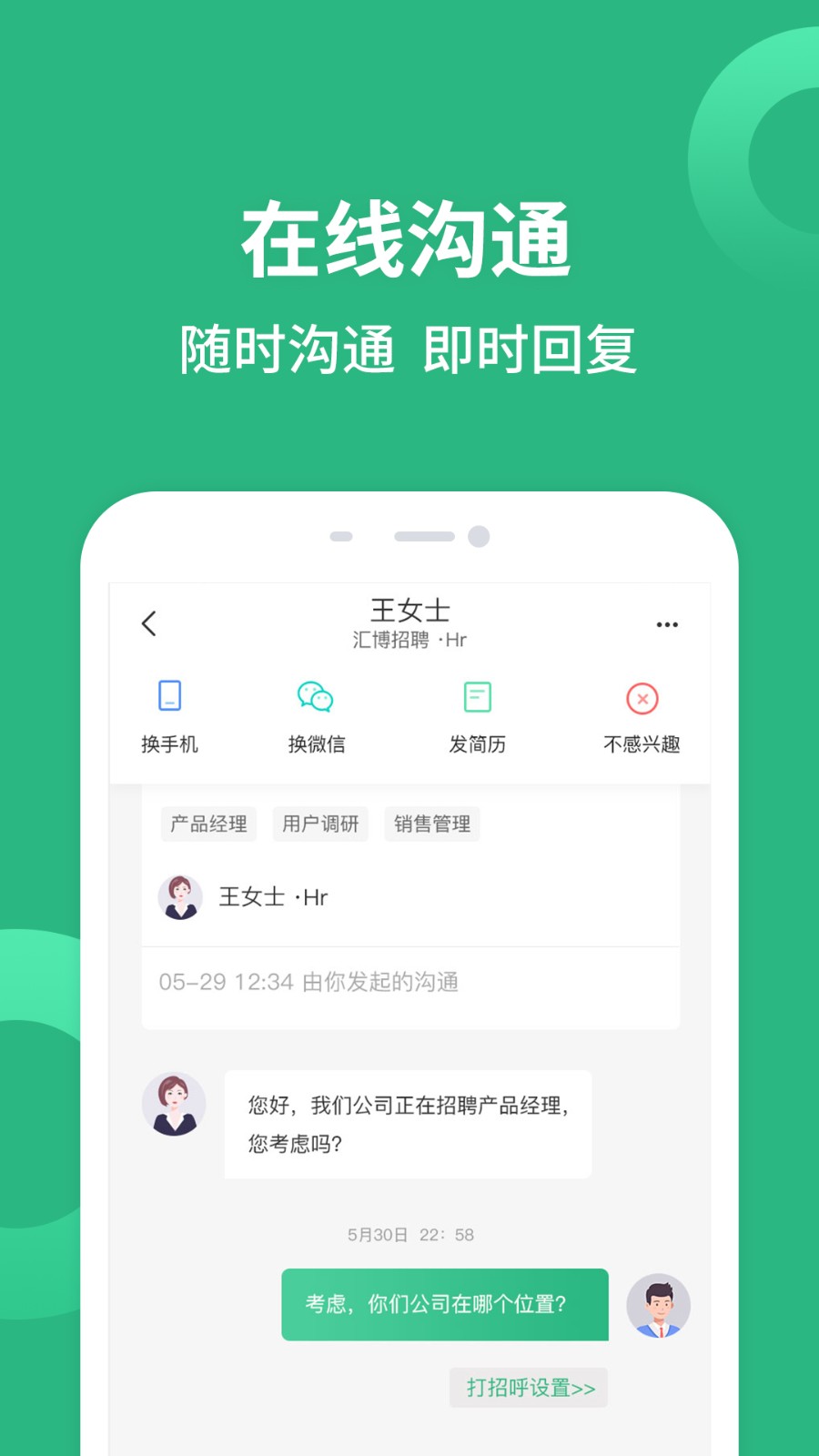 汇博招聘最新版本下载