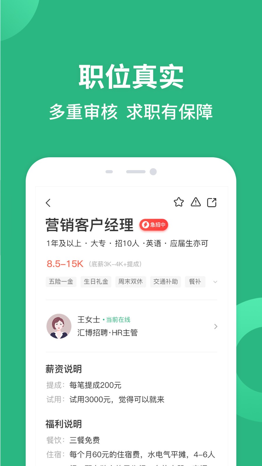 汇博招聘最新版本下载