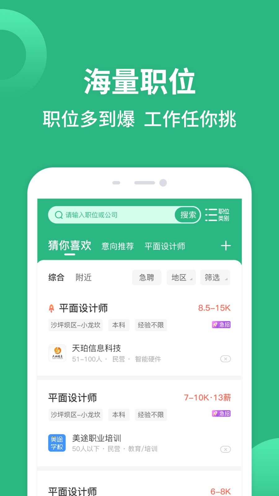 汇博招聘app