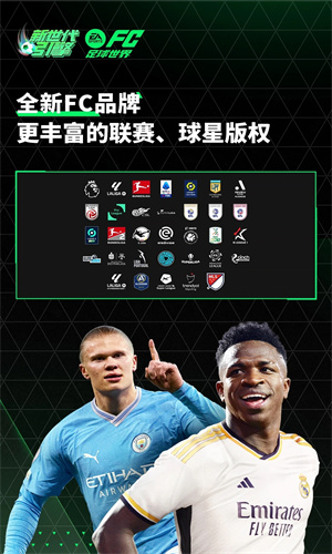 FC足球世界手游正版下载最新版免费安装
