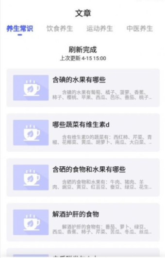 养生大师手机免费版