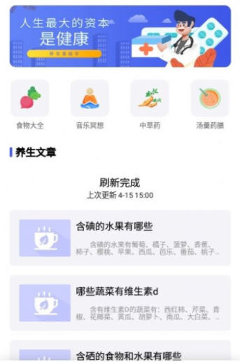 养生大师手机免费版