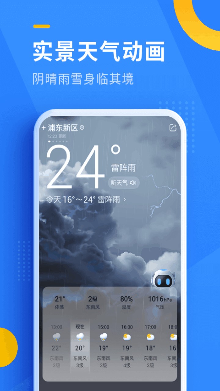 即刻天气精确预报几点几分下雨