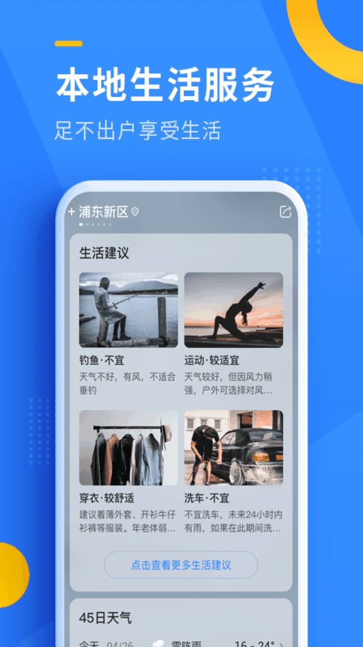 即刻天气精确预报几点几分下雨