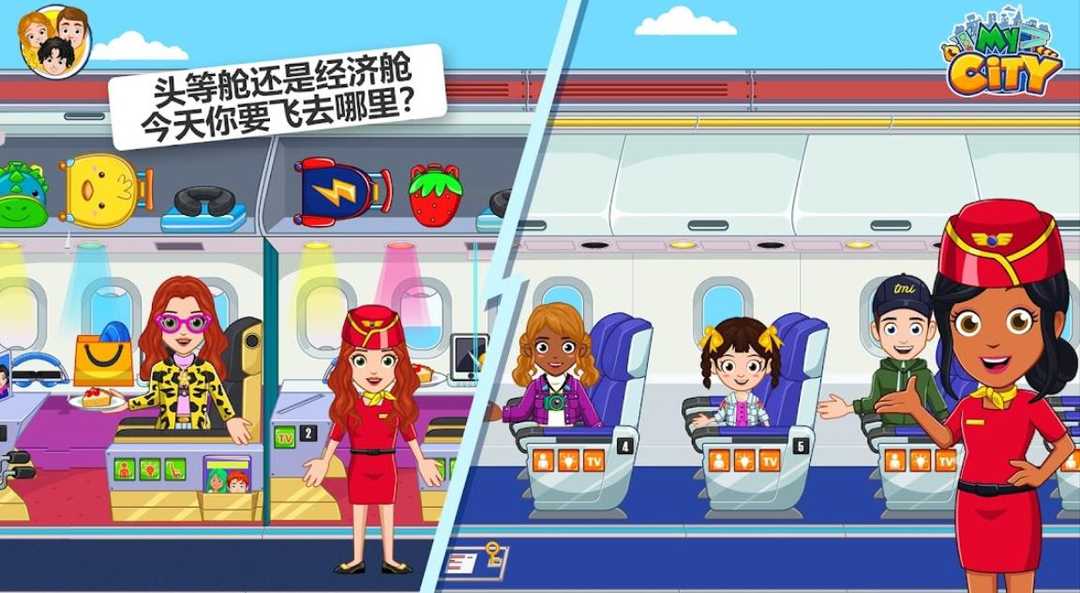 我的城市机场