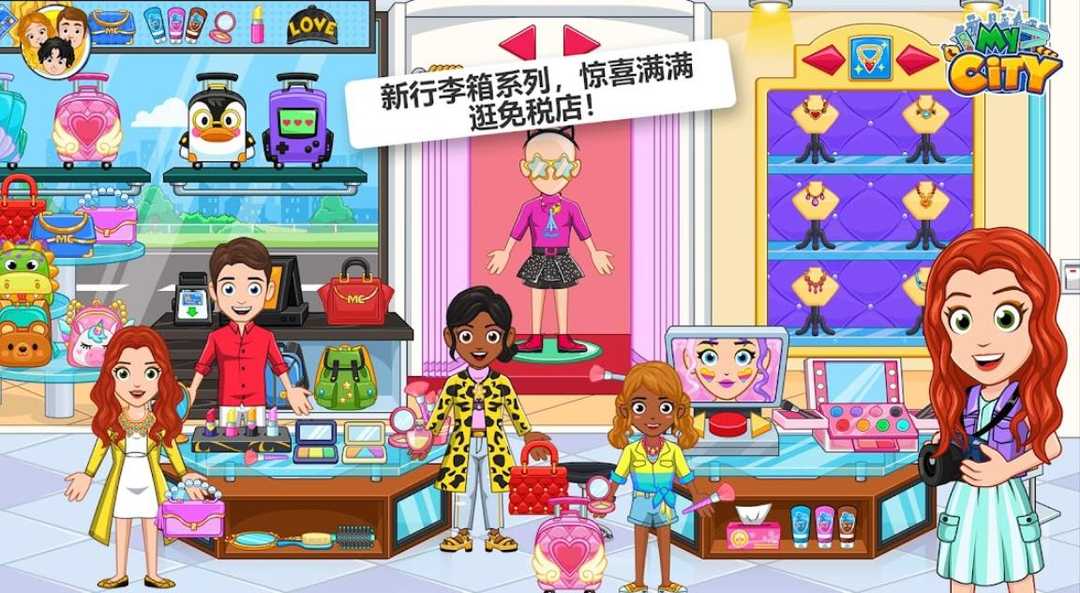 我的城市机场