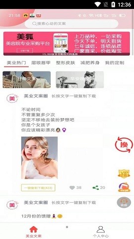 美业文案圈手机版
