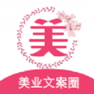 美业文案圈手机版