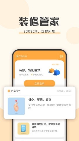艾佳生活手机ios下载