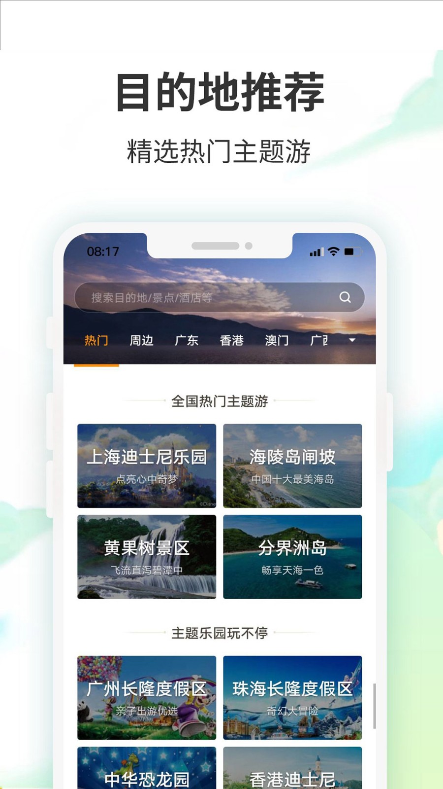 要出发周边游app下载
