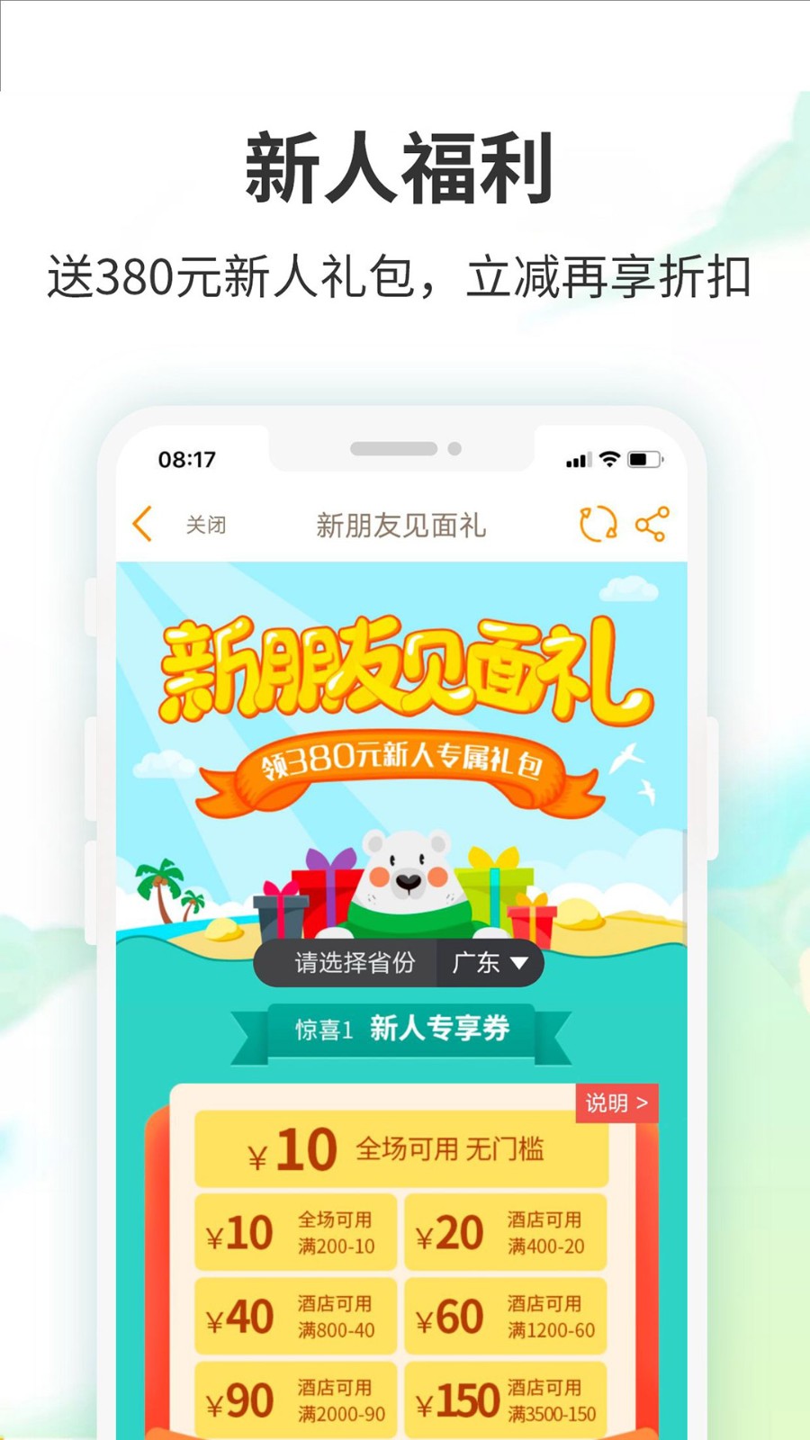 要出发周边游app下载