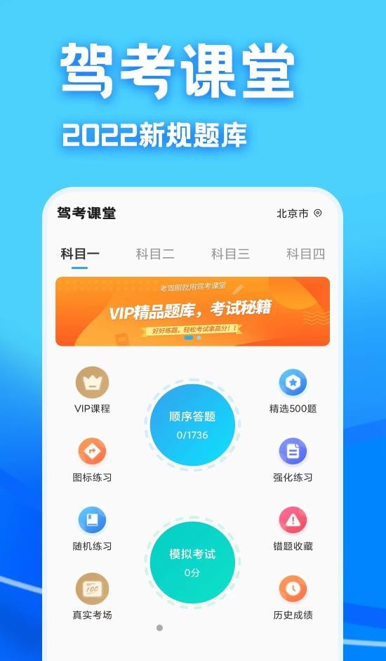 驾考课堂ios版手机版