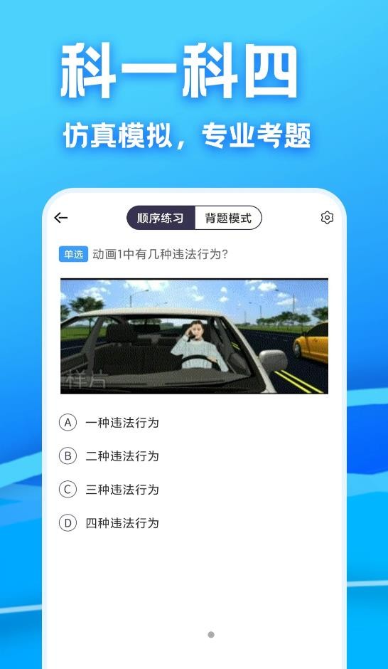 驾考课堂ios版手机版