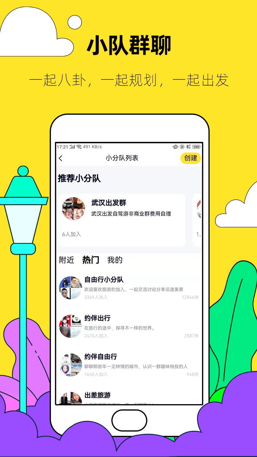 约伴出行app下载