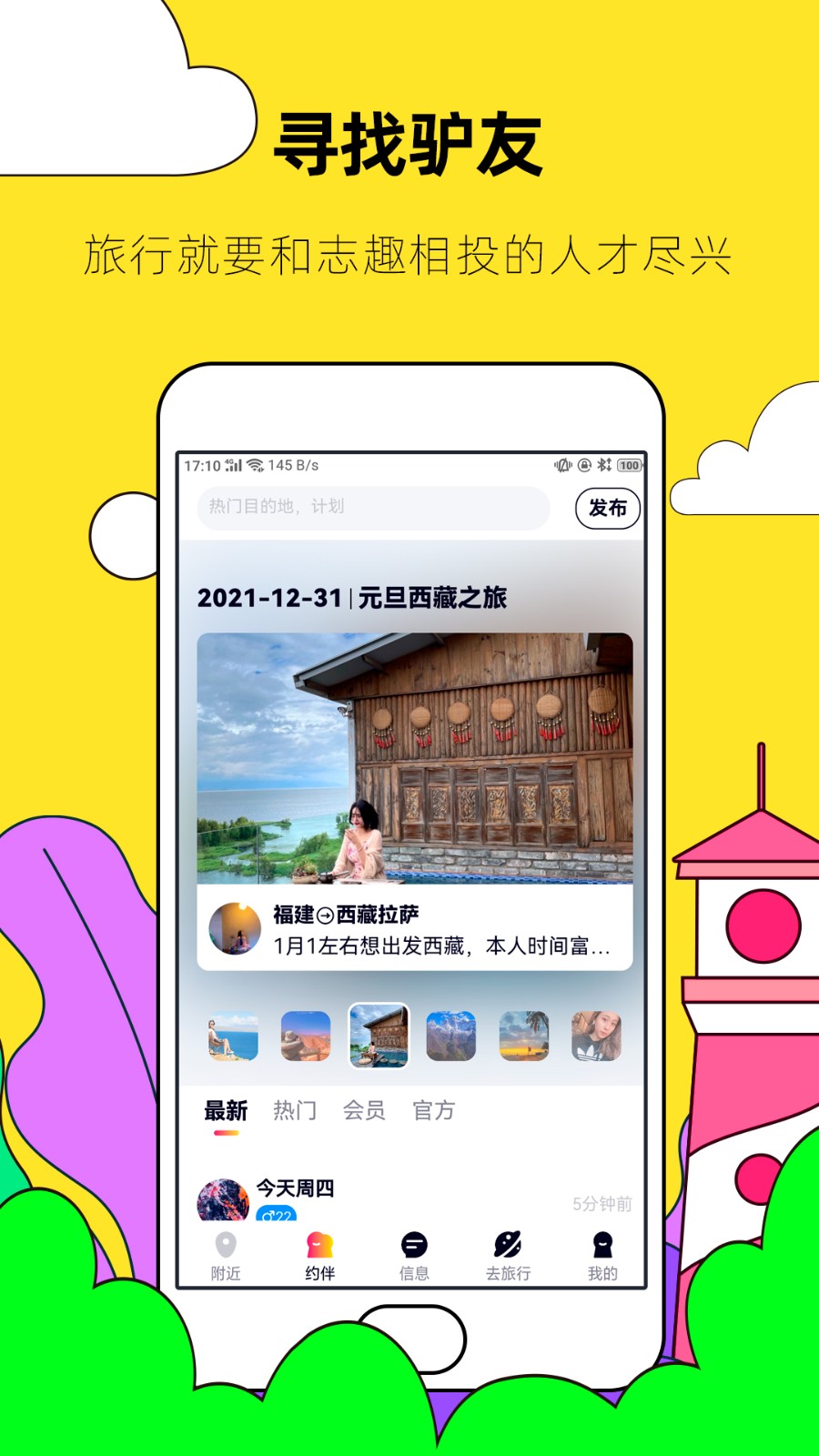 约伴出行app下载