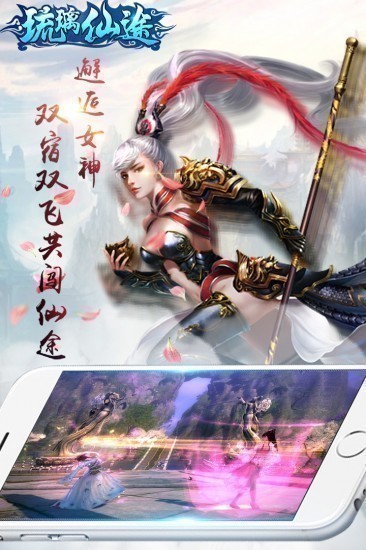 琉璃仙途手游安卓版