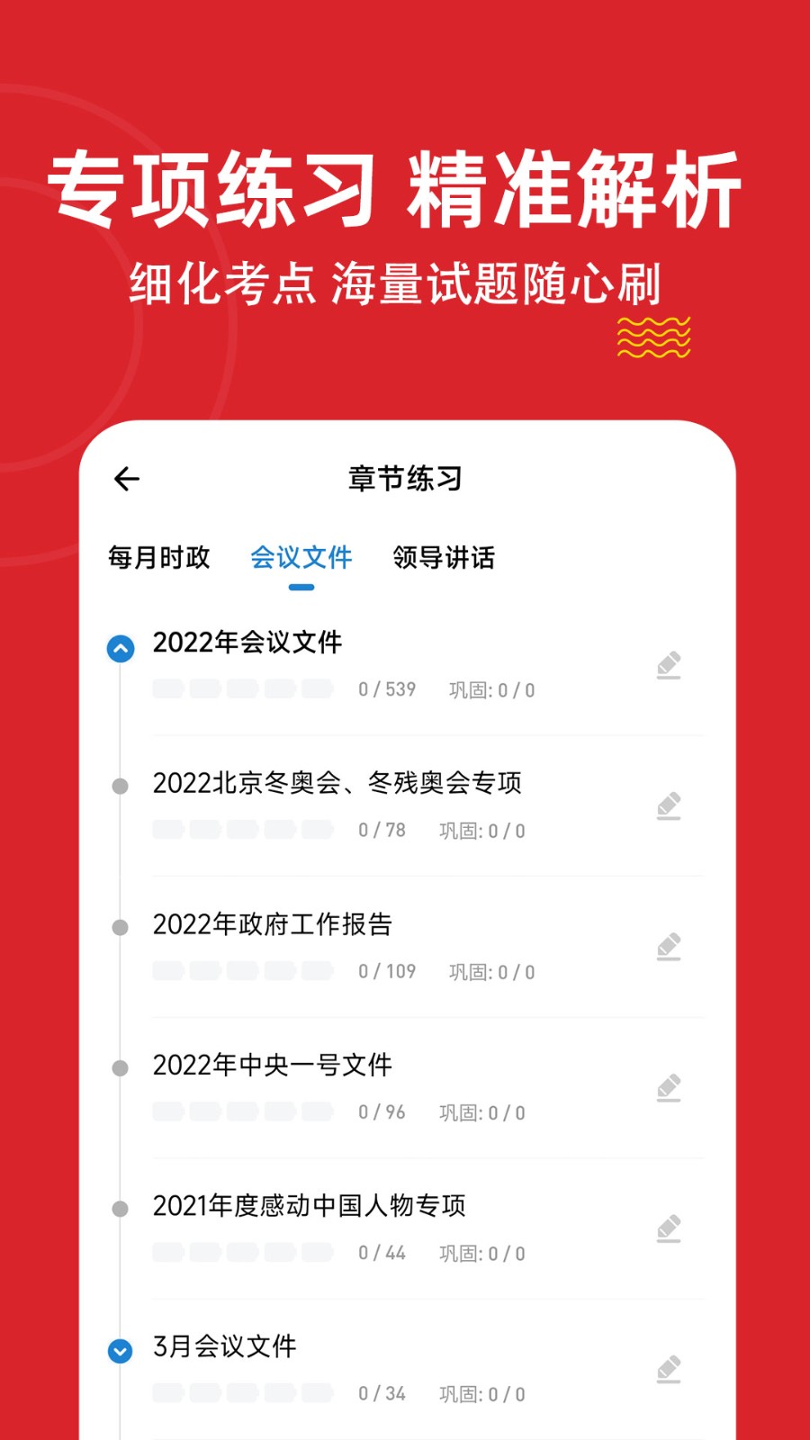 时政练题狗免费下载ios版