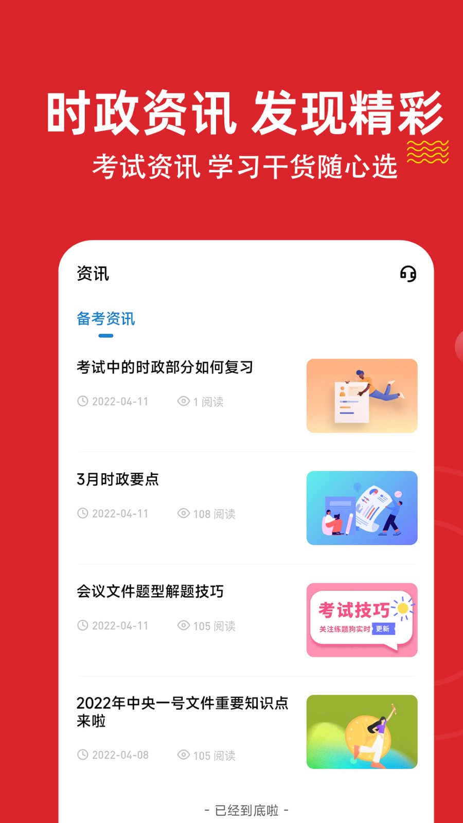 时政练题狗免费下载ios版