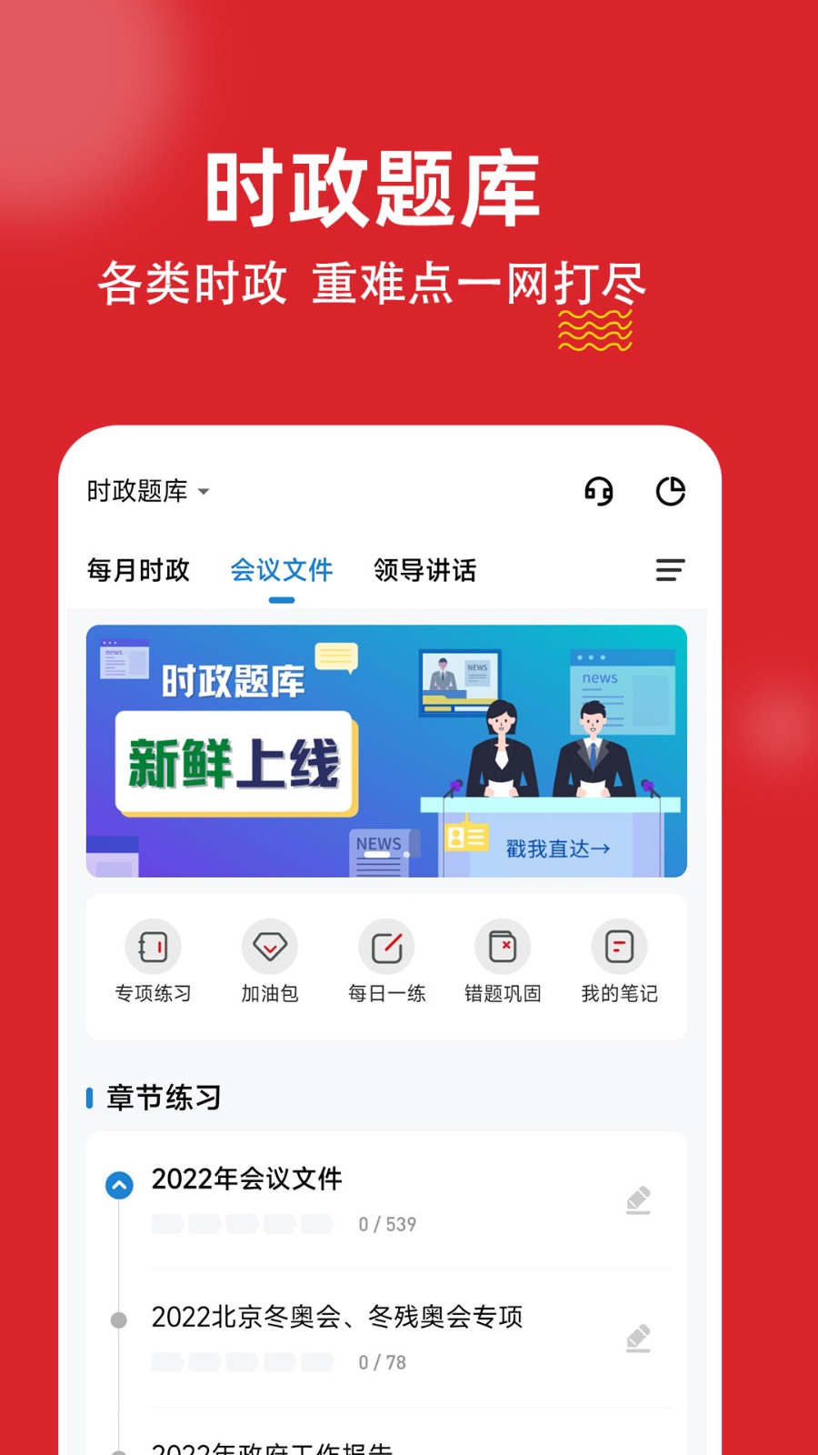 时政练题狗免费下载ios版