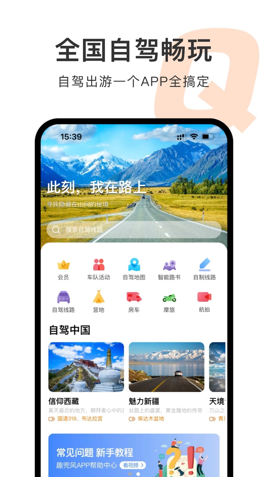 趣兜风app