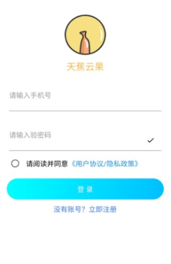 天蕉云果ios下载免费版