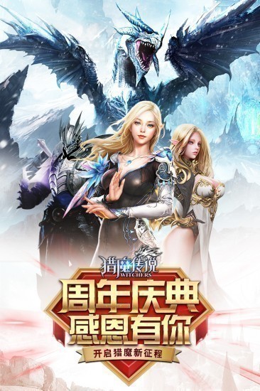 猎魔传说手游最新版本
