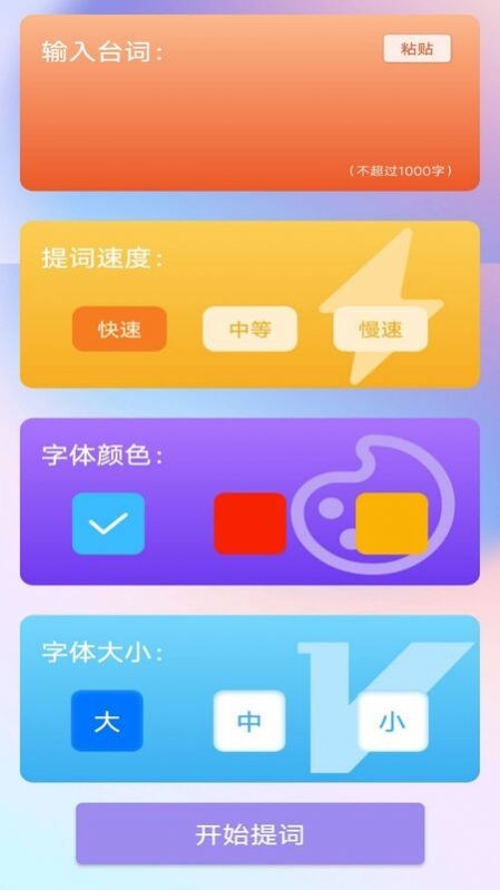 脱稿提词器ios下载手机版