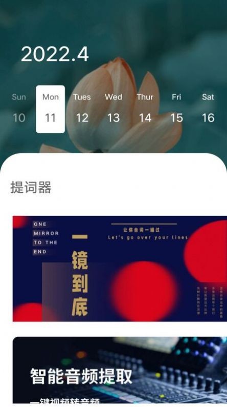脱稿提词器ios下载手机版
