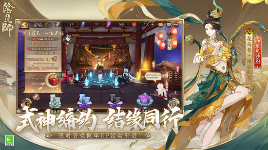 阴阳师下载