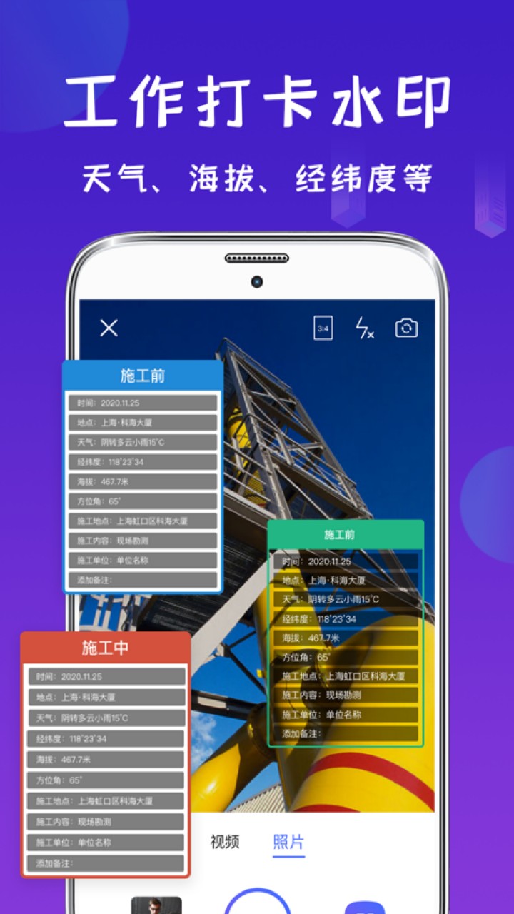 今日相机app改时间