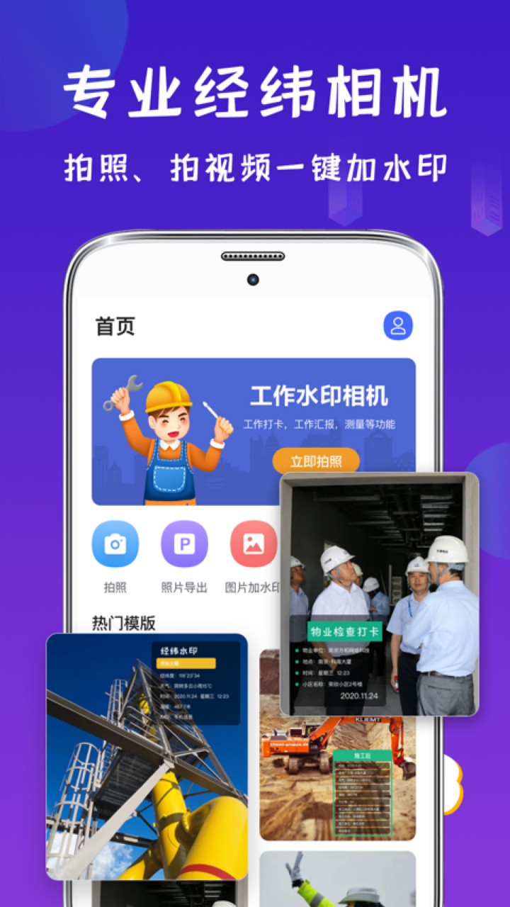 今日相机app改时间