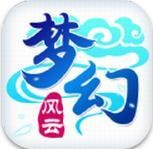 梦幻风云安卓版app