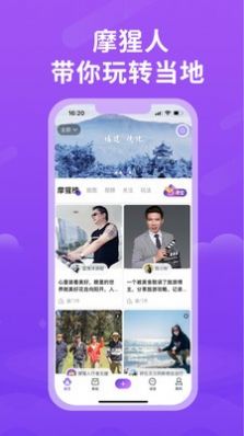 摩猩人旅游app手机版下载图片1