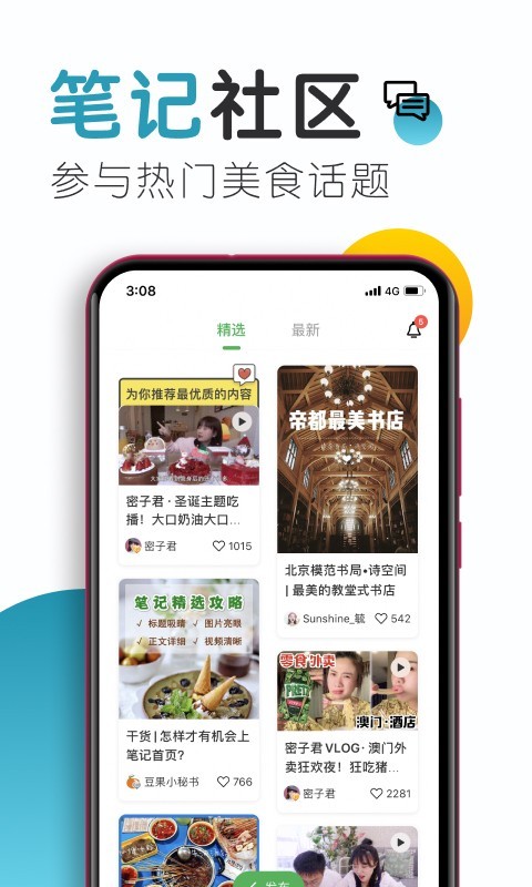 豆果美食食谱大全app最新版图片2