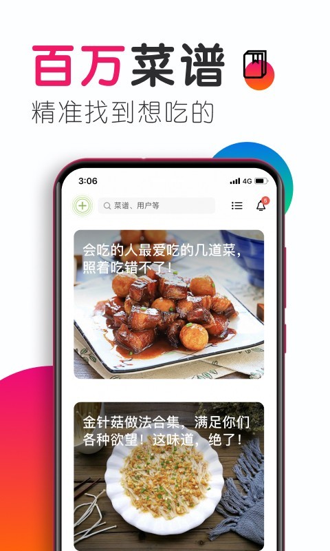 豆果美食食谱大全app最新版