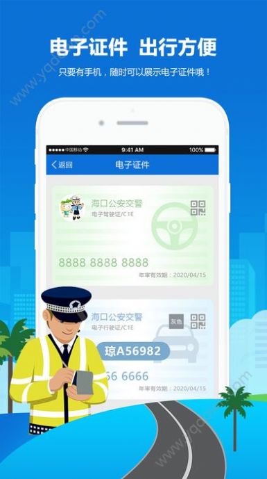 椰城交警app官方下载软件