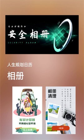 人生规划日历app手机版