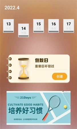 人生规划日历app手机版