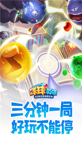 球球英雄游戏体验服-球球英雄体验服正版下载v1.9.0.1安卓版