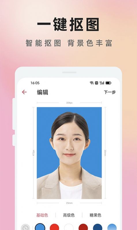 知美证件照ios下载免费版