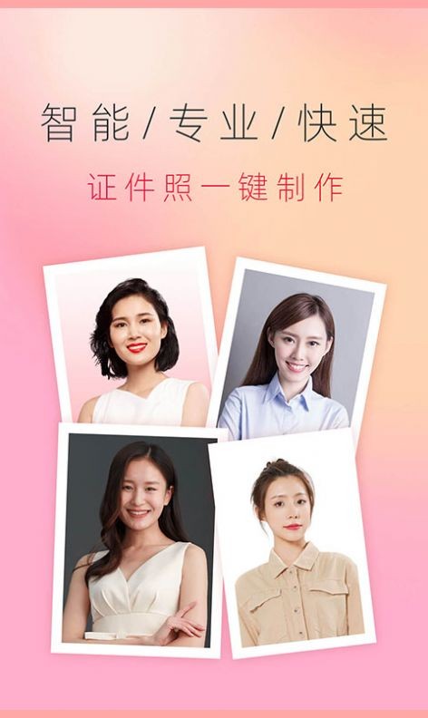 知美证件照ios下载免费版